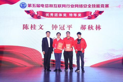 第五届电信和互联网行业网络安全技能竞赛在京圆满落幕