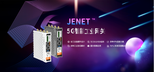 第十届智博会展商介绍系列--捷创技术|5G时代,万物智联掀开新篇章