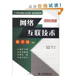 网络互联技术/任云晖-图书-卓越亚马逊